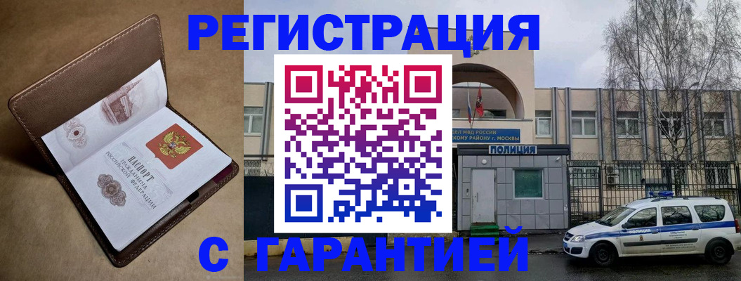 временная регистрация в Красном Сулине